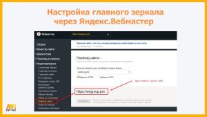 настройка переброски на главное зеркало сайта через мета-теги