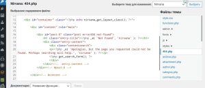Ошибка 404 держит свой код в файле 404.php