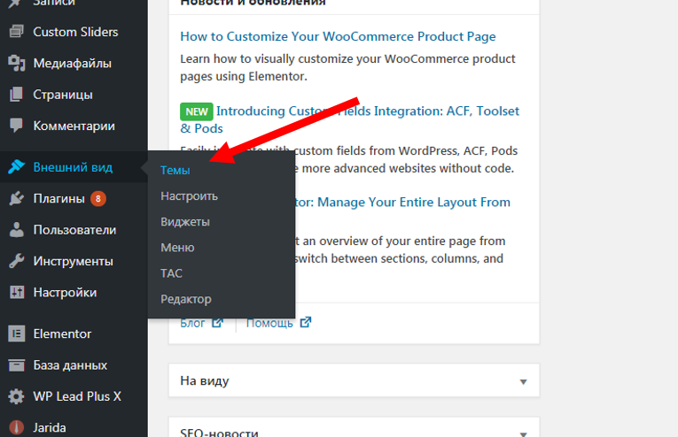 как удалить шаблон Wordpress из админ панели сайта