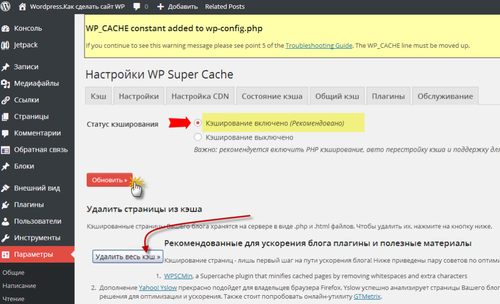 Wordpress WP Super Cache, что за плагин, и как работает