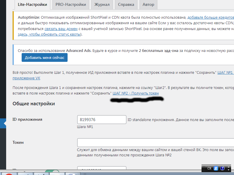 Как получить токен для доступа к паблику Вконтакте с сайта